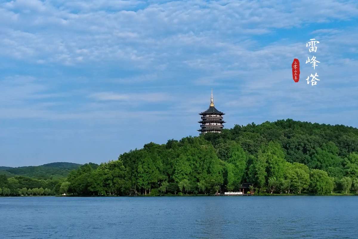 Leifeng Pagoda overlooking West Lake in Hangzhou