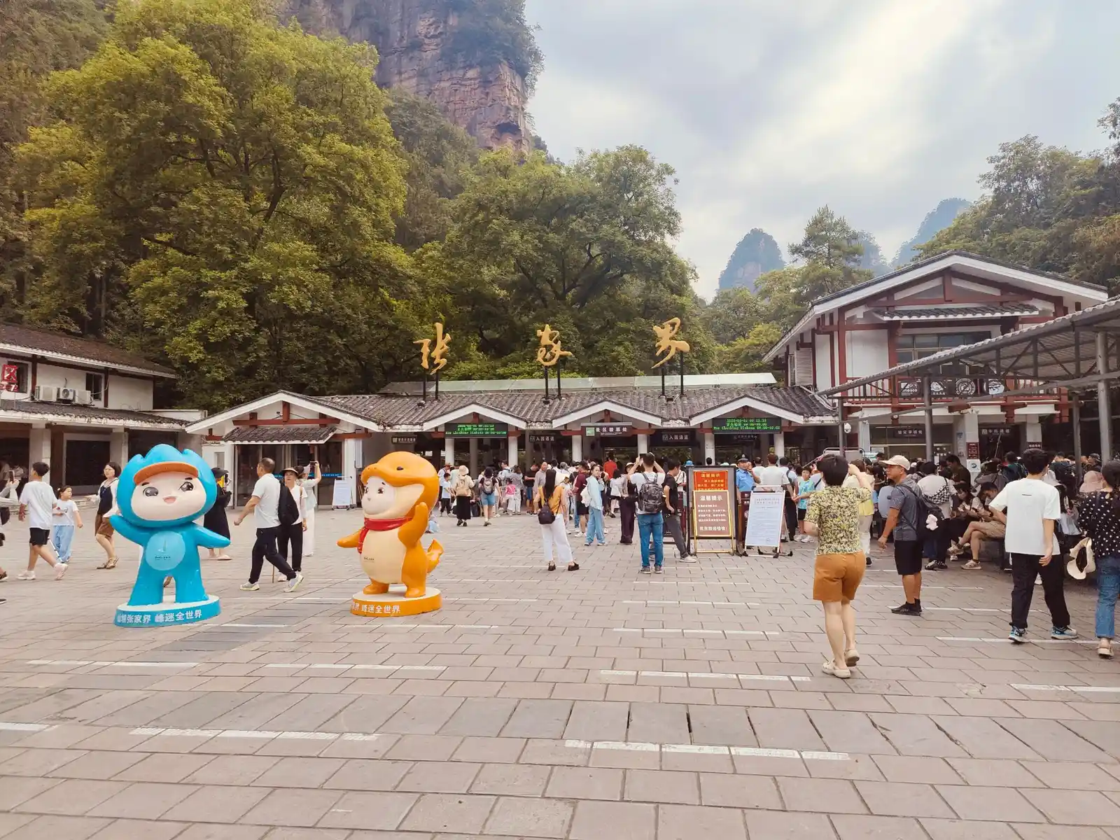 South Gate of Zhangjiajie National Forest Park