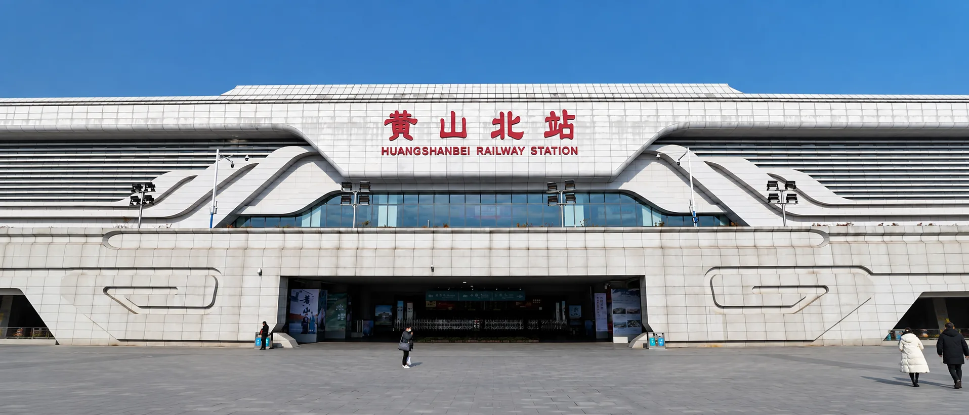 Huangshan North Railway Station for high-speed train travel in Huangshan