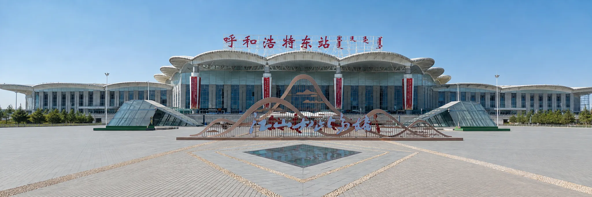 Panoramic view of Hohhot East Railway Station in Inner Mongolia